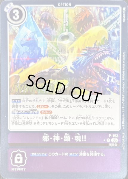 画像1: 〔状態A-〕(05)(WINNER)邪・神・顕・現!!【P】{P-193}《紫》 (1)