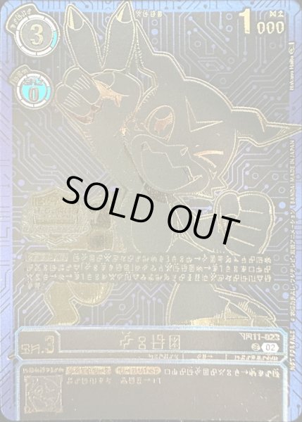 画像1: (02)(青枠/黒イラスト/デジ文字/CHAMPIONSHIP)ブイモン【R】{BT11-023}《青》 (1)