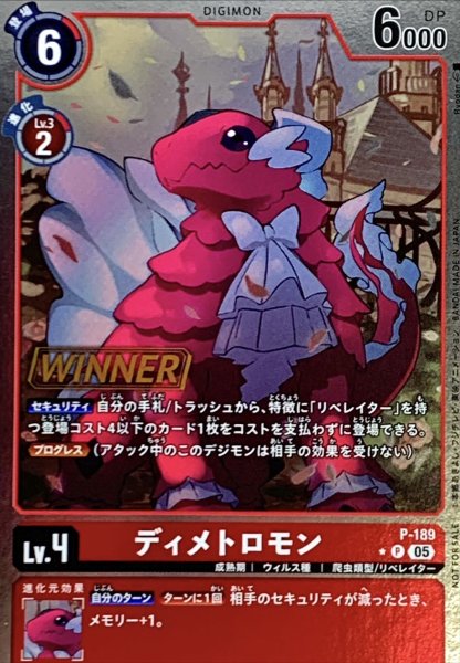 画像1: (05)(WINNER)ディメトロモン【P】{P-189}《赤》 (1)