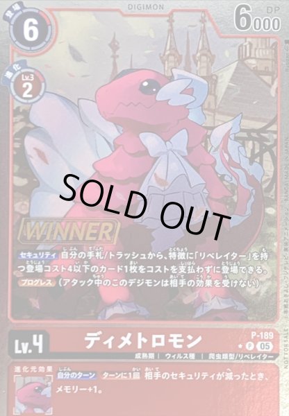 画像1: 〔状態A-〕(05)(WINNER)ディメトロモン【P】{P-189}《赤》 (1)