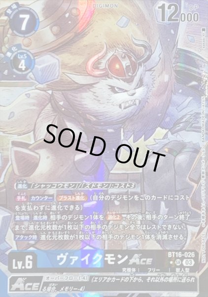 画像1: 〔状態B〕(03)(レリーフ仕様/illus:sasasi)ヴァイクモンACE【SR-P】{BT16-026}《多》 (1)