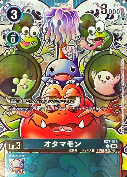 画像1: (04)(illus:YAMURETSU)オタマモン【U】{EX7-015}《青》 (1)