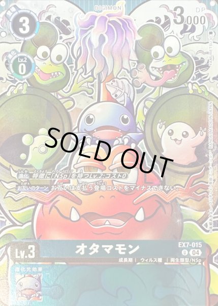 画像1: 〔状態A-〕(04)(illus:YAMURETSU)オタマモン【U】{EX7-015}《青》 (1)