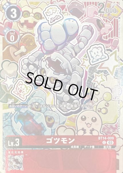 画像1: 〔状態A-〕(03)(illus:YAMURETSU)ゴツモン【C】{BT14-009}《赤》 (1)