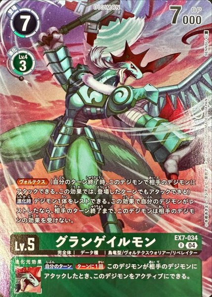 画像1: (04)(illust:SENNSU)グランゲイルモン【R】{EX7-034}《緑》 (1)