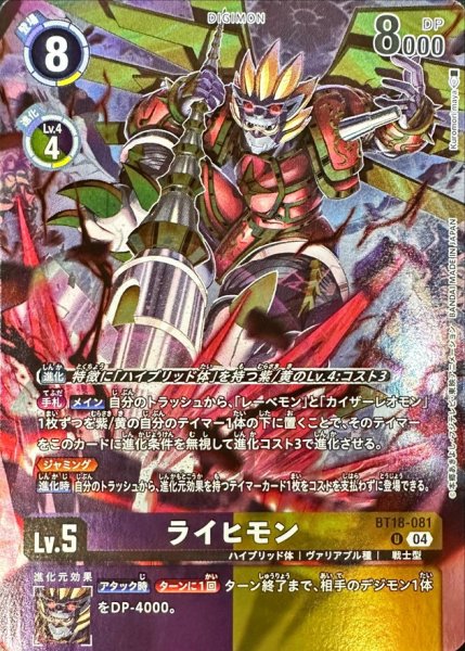 画像1: (04)(illus:Kuromorimaya)ライヒモン【U】{BT18-081}《多》 (1)