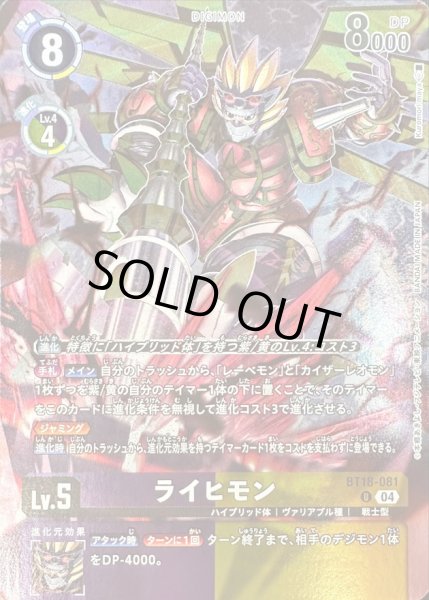 画像1: 〔状態A-〕(04)(illus:Kuromorimaya)ライヒモン【U】{BT18-081}《多》 (1)