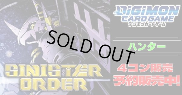 画像1: 【4コン予約販売】「SINISTER ORDER」ハンター関連SR以下4コンセット{/}《-》 (1)