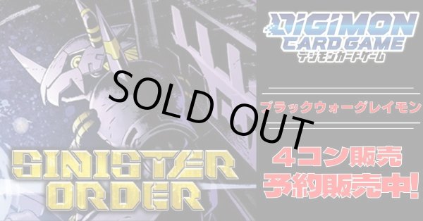 画像1: 【4コン予約販売】「SINISTER ORDER」ブラックウォーグレイモン関連SR以下4コンセット{/}《-》 (1)