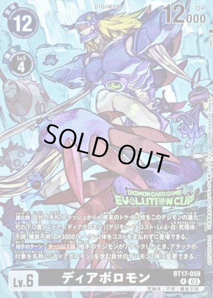 画像1: 〔状態A-〕(03)(EVOLUTIONCUP/illus:koki)ディアボロモン【R】{BT17-059}《黒》 (1)