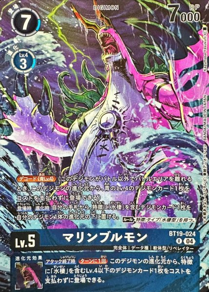 画像1: (04)(illus:kazumasaYasukuni)マリンブルモン【U】{BT19-024}《青》 (1)