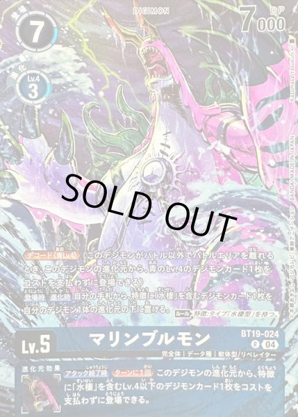 画像1: 〔状態A-〕(04)(illus:kazumasaYasukuni)マリンブルモン【U】{BT19-024}《青》 (1)