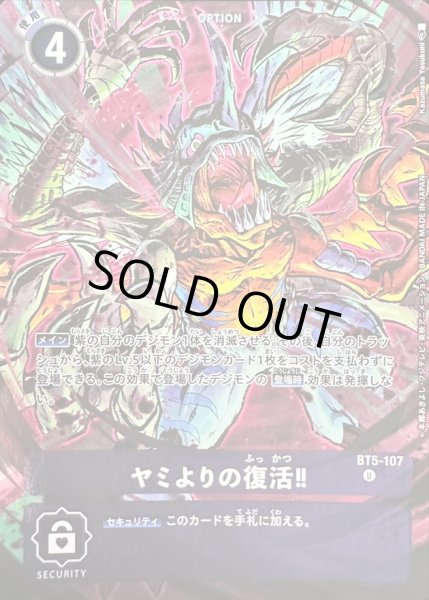 画像1: (-)(illus:kazumasaYasukuni)ヤミよりの復活!!【U】{BT5-107}《紫》 (1)