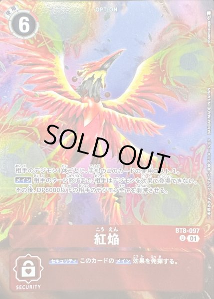 画像1: 〔状態A-〕(01)(illus:robomisutya)紅焔【U】{BT8-097}《赤》 (1)
