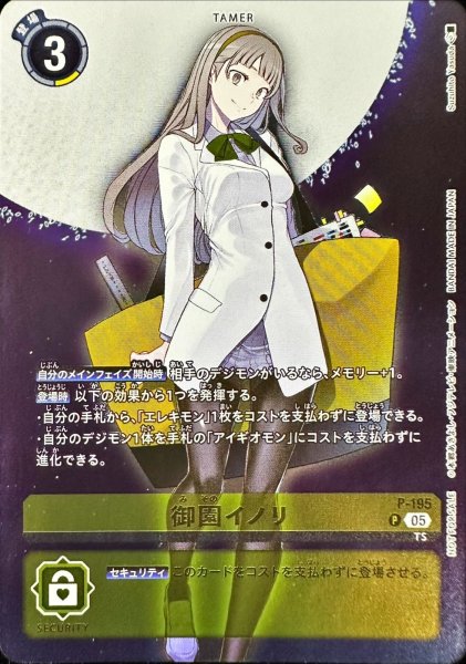 画像1: (05)(フルアート)御園イノリ【P】{P-195}《黄》 (1)