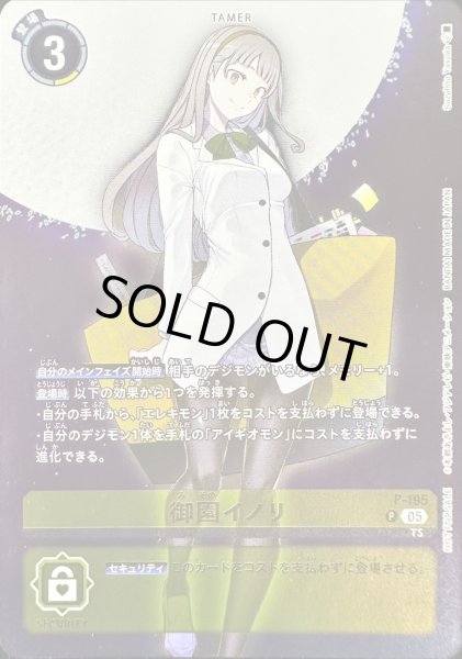 画像1: 〔状態B〕(05)(フルアート)御園イノリ【P】{P-195}《黄》 (1)