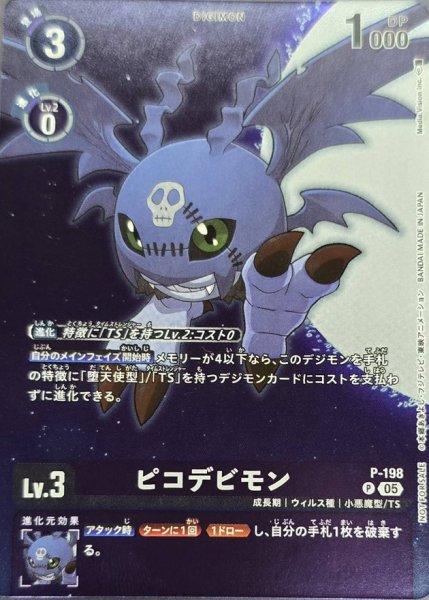 画像1: (05)ピコデビモン【P】{P-198}《紫》 (1)