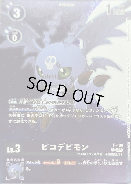 画像1: (05)ピコデビモン【P】{P-198}《紫》 (1)