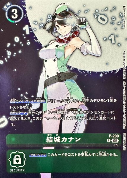 画像1: (05)結城カナン【P】{P-200}《緑》 (1)