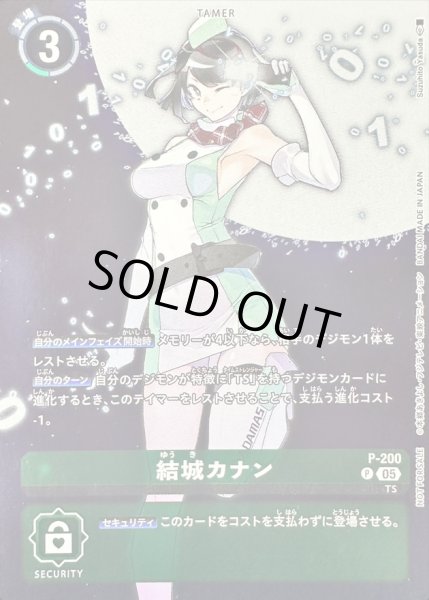 画像1: (05)結城カナン【P】{P-200}《緑》 (1)