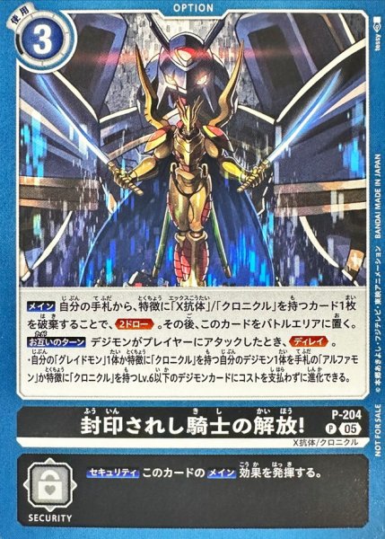 画像1: 〔状態B〕(05)封印されし騎士の解放！【P】{P-204}《黒》 (1)