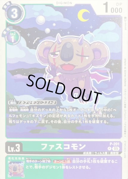画像1: 〔状態A-〕(05)ファスコモン【P】{P-201}《多》 (1)