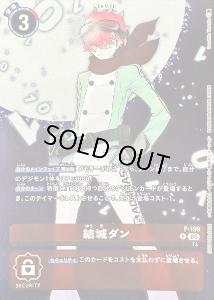 画像1: 〔状態A-〕(05)結城ダン【P】{P-199}《赤》 (1)