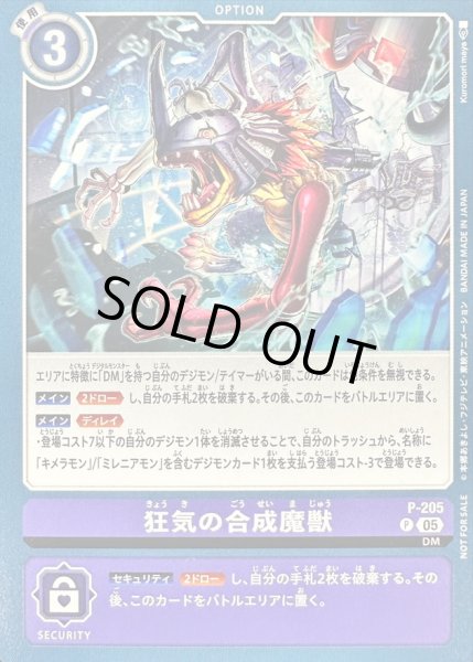 画像1: 〔状態B〕(05)狂気の合成魔獣【P】{P-205}《紫》 (1)