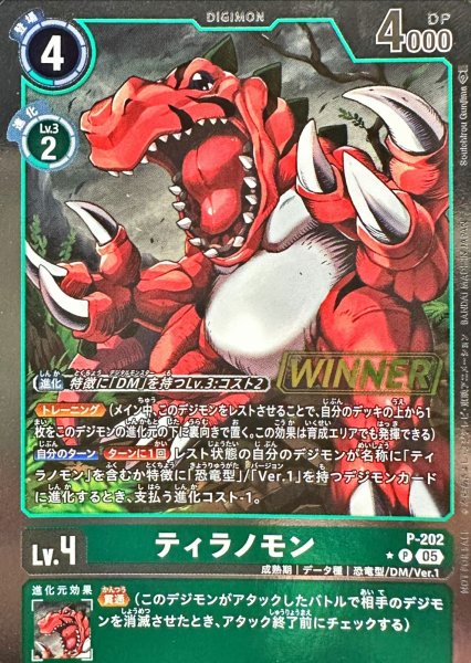 画像1: 〔状態A-〕(05)(WINNER)ティラノモン【P】{P-202}《緑》 (1)