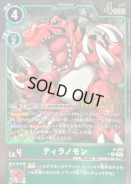 画像1: 〔状態B〕(05)(WINNER)ティラノモン【P】{P-202}《緑》 (1)