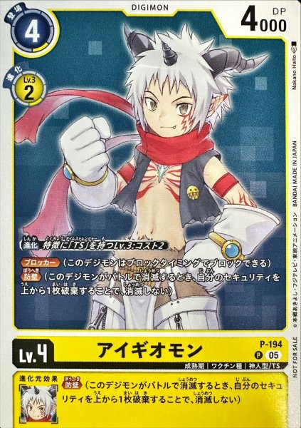 画像1: (05)(枠あり/illus:NakanoHaito)アイギオモン【P】{P-194}《黄》 (1)