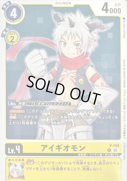 画像1: (05)(枠あり/illus:NakanoHaito)アイギオモン【P】{P-194}《黄》 (1)