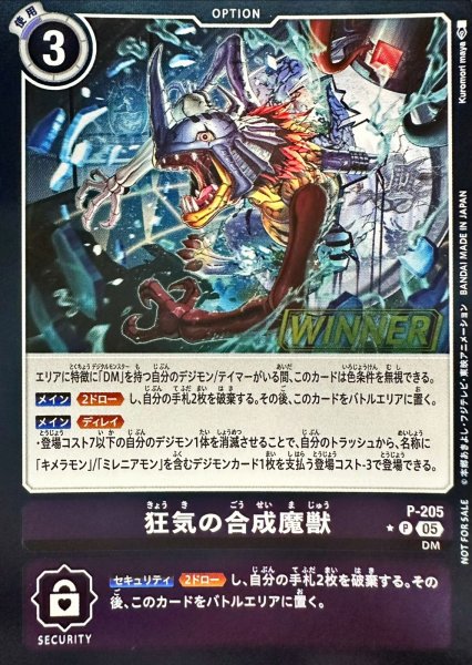 画像1: (05)(WINNER)狂気の合成魔獣【P】{P-205}《紫》 (1)