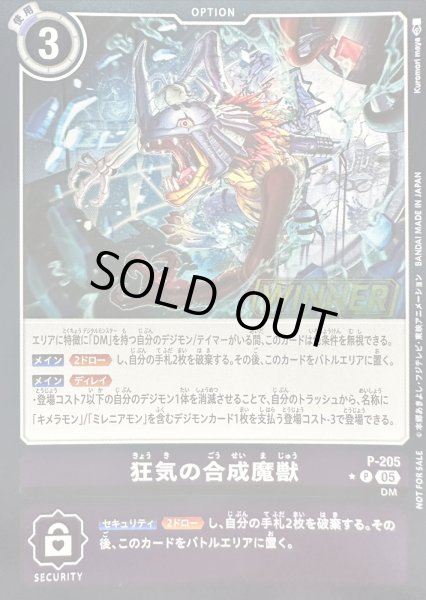 画像1: 〔状態B〕(05)(WINNER)狂気の合成魔獣【P】{P-205}《紫》 (1)