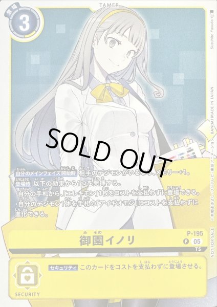画像1: (05)(枠あり)御園イノリ【P】{P-195}《黄》 (1)