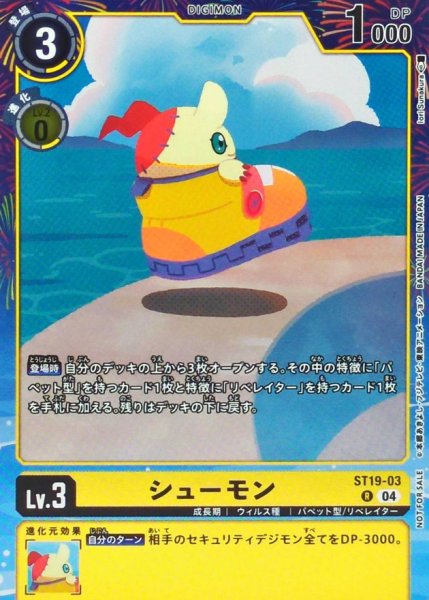 画像1: 〔状態B〕(04)(illus:IoriSunakura)シューモン【R】{ST19-03}《黄》 (1)