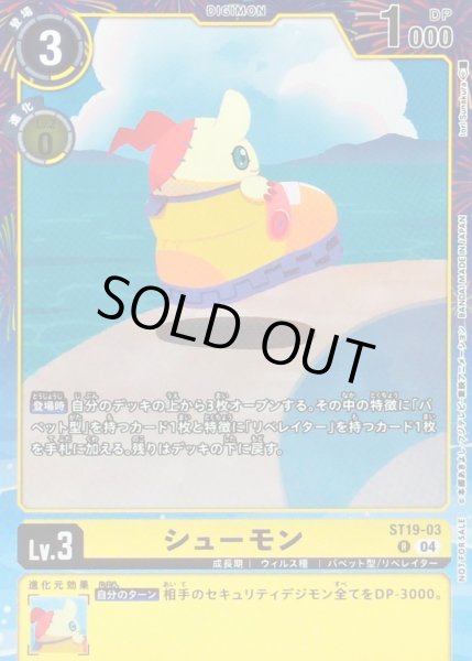 画像1: (04)(illus:IoriSunakura)シューモン【R】{ST19-03}《黄》 (1)