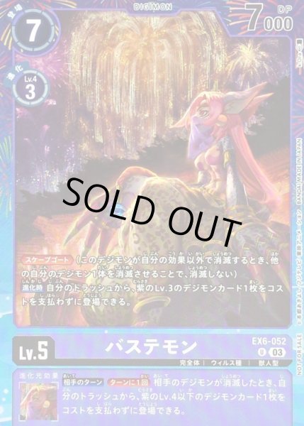画像1: 〔状態B〕(03)(illus:k.Dra)バステモン【U】{EX6-052}《紫》 (1)