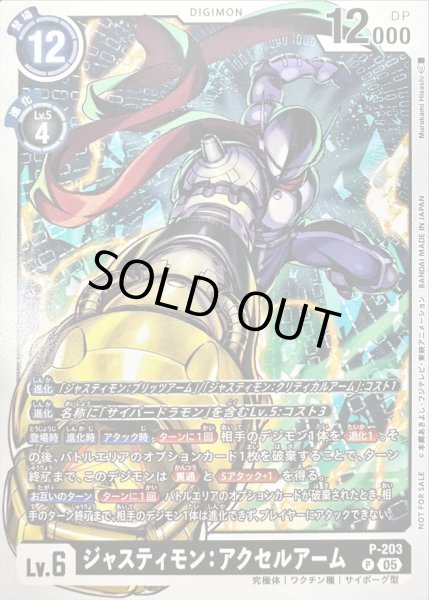 画像1: 〔状態A-〕(05)ジャスティモン：アクセルアーム【P】{P-203}《黒》 (1)