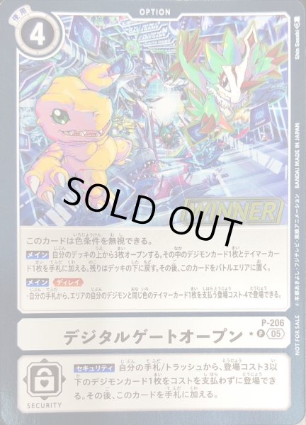 画像1: 〔状態A-〕(05)(WINNER/illus:ShinSasaki)デジタルゲートオープン【P】{P-206}《白》 (1)
