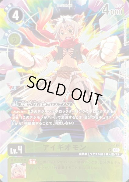 画像1: (05)(illus:SouichiroGunjima)アイギオモン【P】{P-194}《黄》 (1)