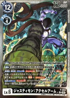 05)(illus:KazumasaYasukuni/ULTIMATECUP)アレスタードラモン【U