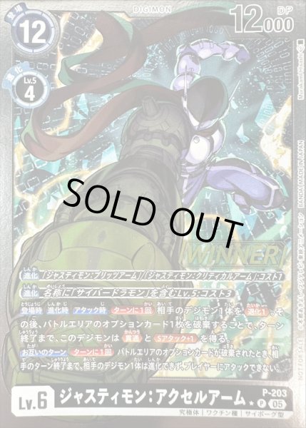 画像1: 〔状態A-〕(05)(WINNER)ジャスティモン：アクセルアーム【P】{P-203}《黒》 (1)