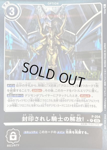 画像1: 〔状態A-〕(05)(WINNER)封印されし騎士の解放！【P】{P-204}《黒》 (1)