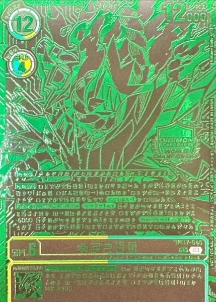画像1: (03)(緑箔押し/WCS)カヅチモン【SR】{BT17-040}《多》 (1)
