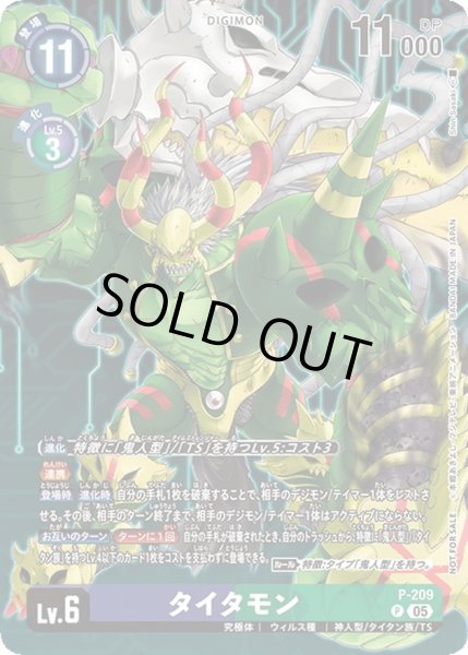 画像1: (05)タイタモン【P】{P-209}《多》 (1)