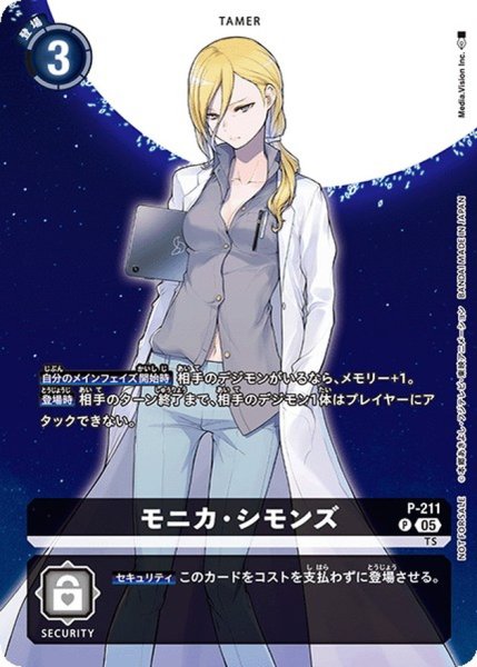 画像1: (05)モニカ・シモンズ【P】{P-211}《黒》 (1)