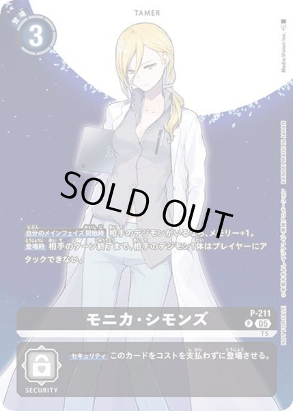 画像1: 〔状態A-〕(05)モニカ・シモンズ【P】{P-211}《黒》 (1)