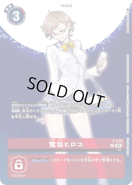 画像1: 〔状態A-〕(05)鷺坂ヒロコ【P】{P-210}《赤》 (1)