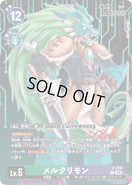 画像1: 〔状態A-〕(05)メルクリモン【P】{P-208}《多》 (1)